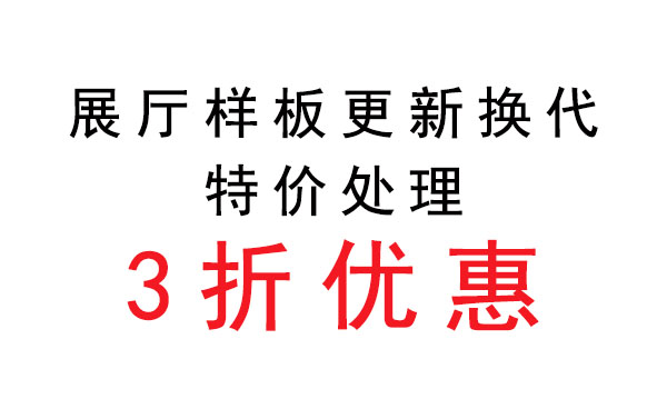 鴻鈦展示—展廳樣板玻璃展柜，年中大特惠！